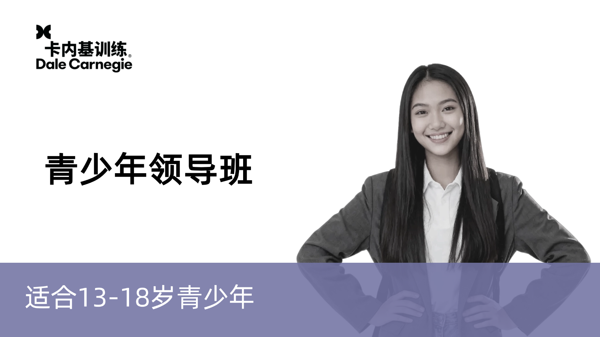 青少年领导班